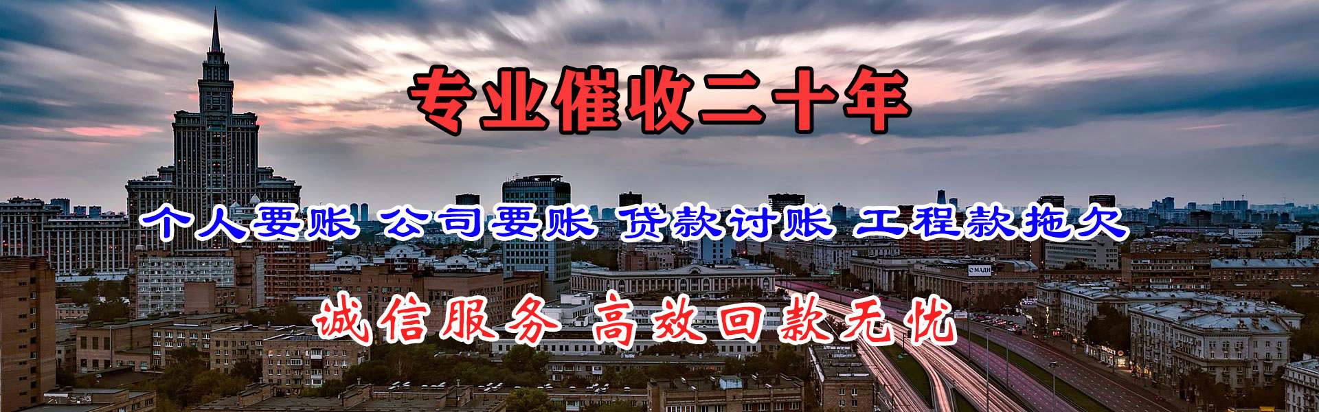 平鲁收债公司